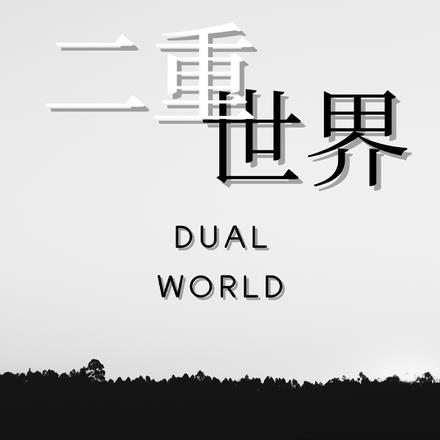 DualWorld